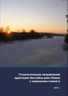 RUS_Strategic_framework_of_Adaptation_to_Climate_Change_Neman_River_photo-web.jpg